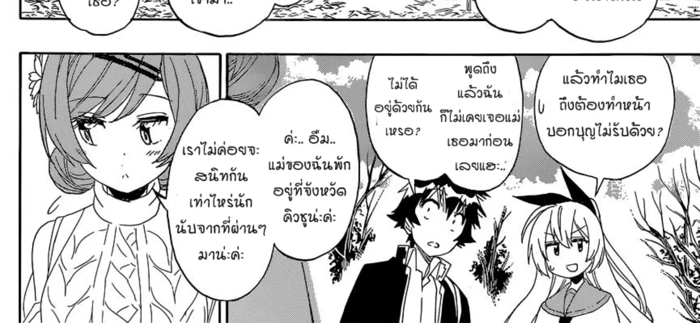 Nisekoi - หน้า 23