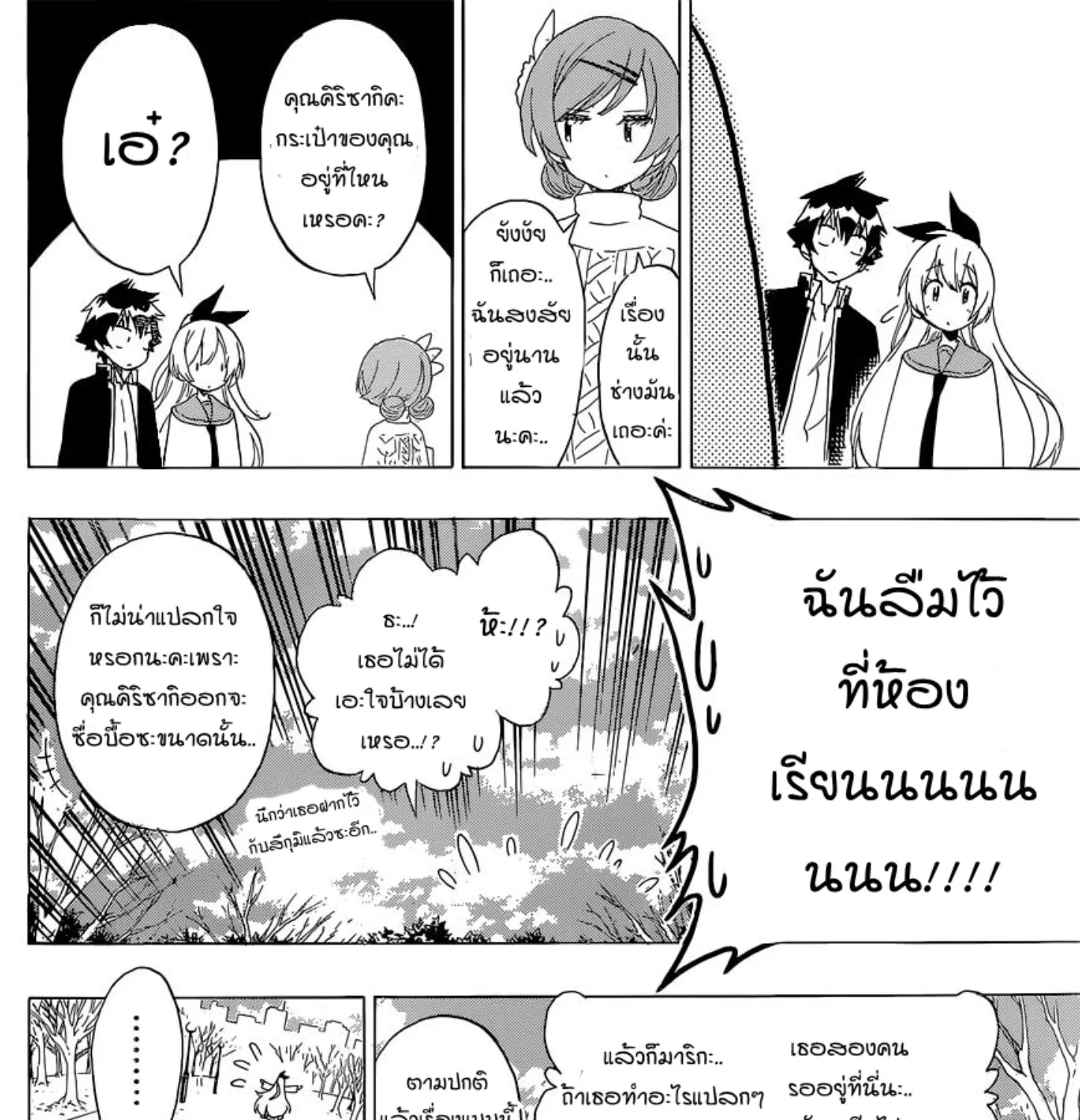 Nisekoi - หน้า 24