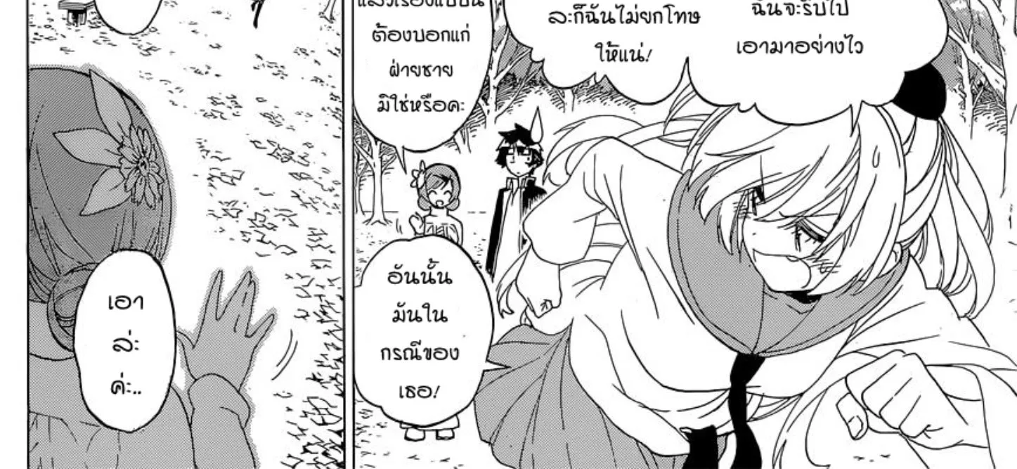 Nisekoi - หน้า 25