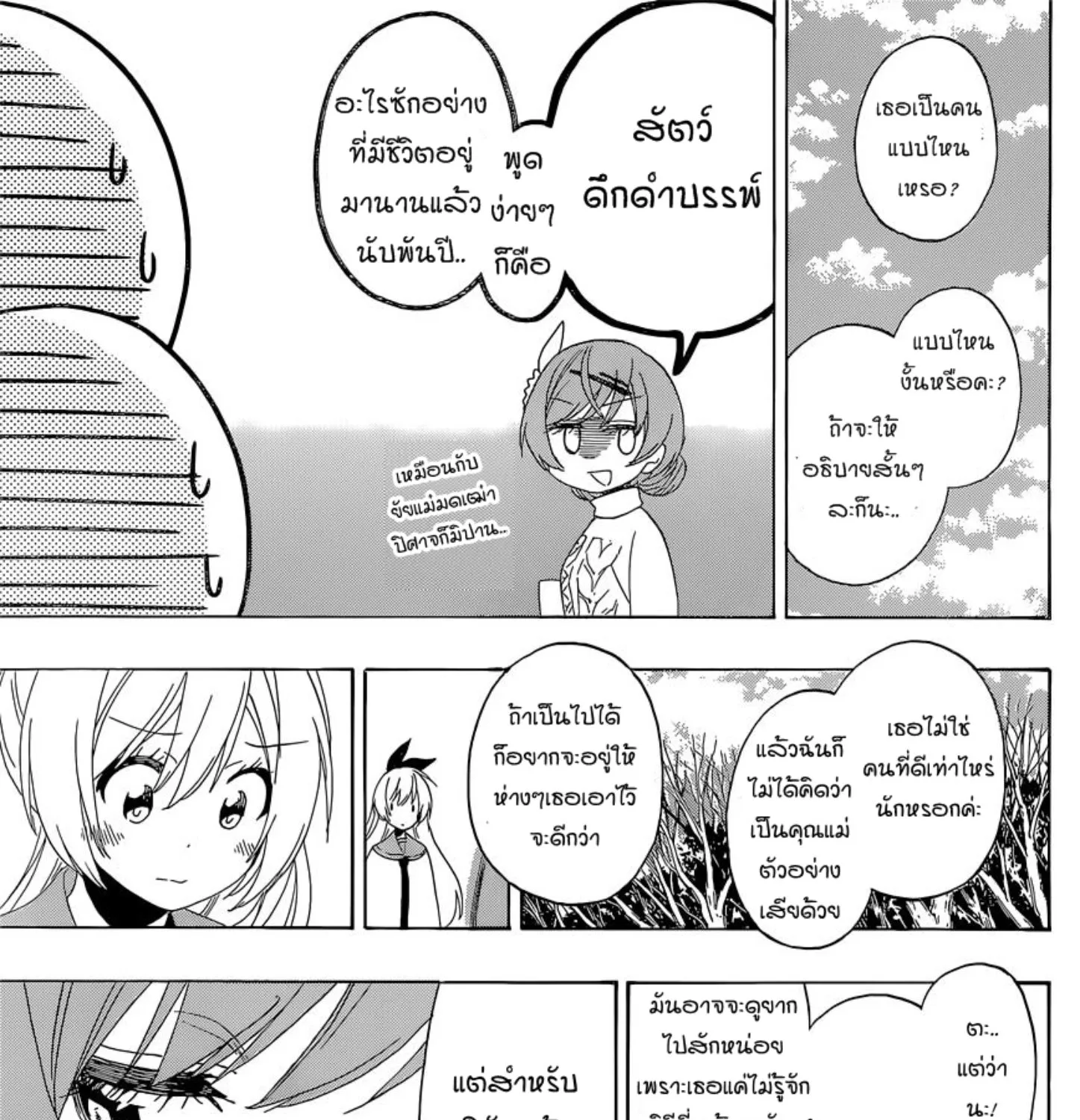 Nisekoi - หน้า 26