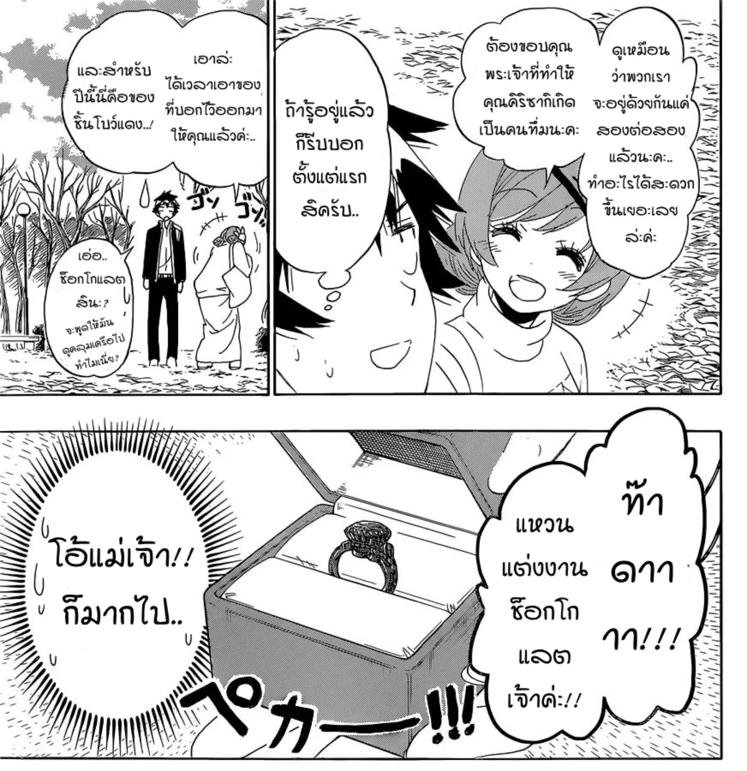 Nisekoi - หน้า 28