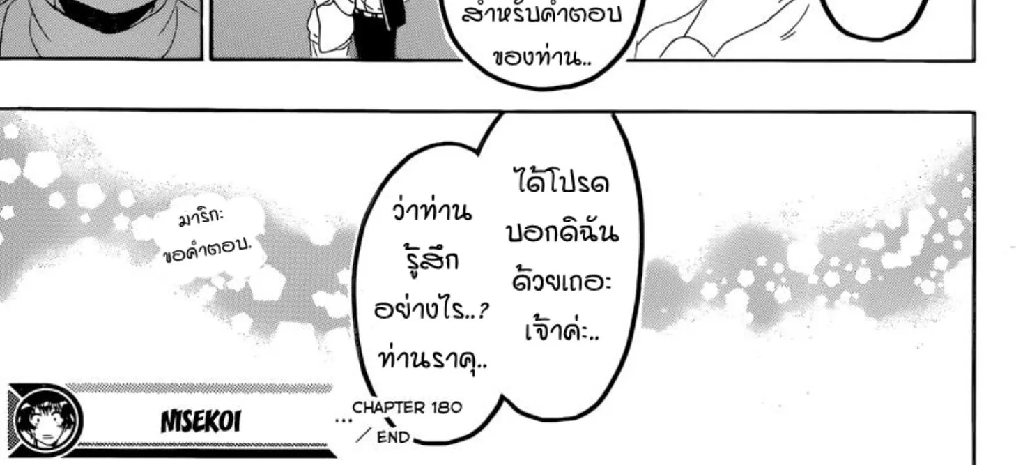 Nisekoi - หน้า 31