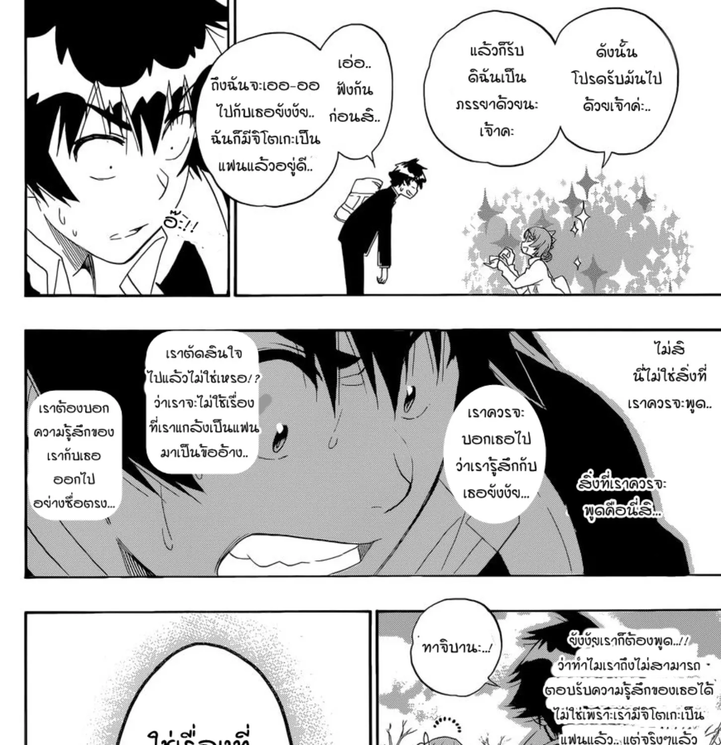 Nisekoi - หน้า 32