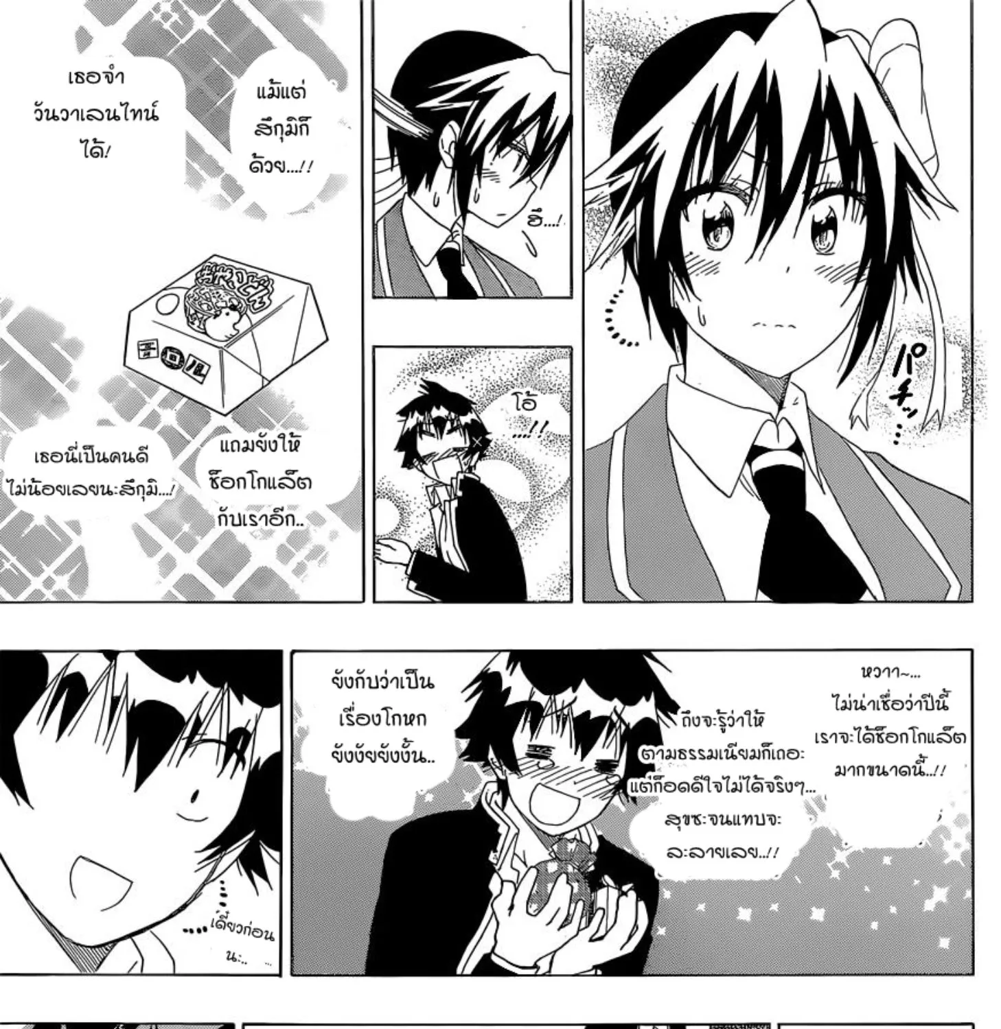 Nisekoi - หน้า 8