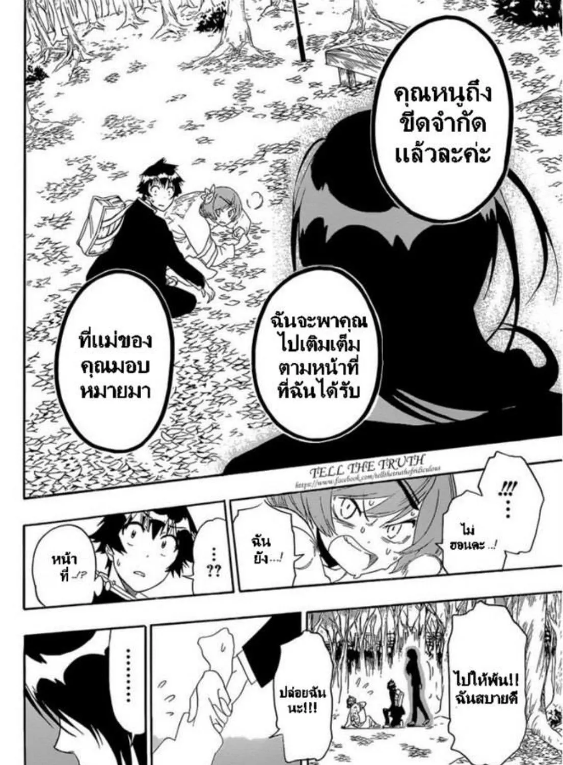 Nisekoi - หน้า 11