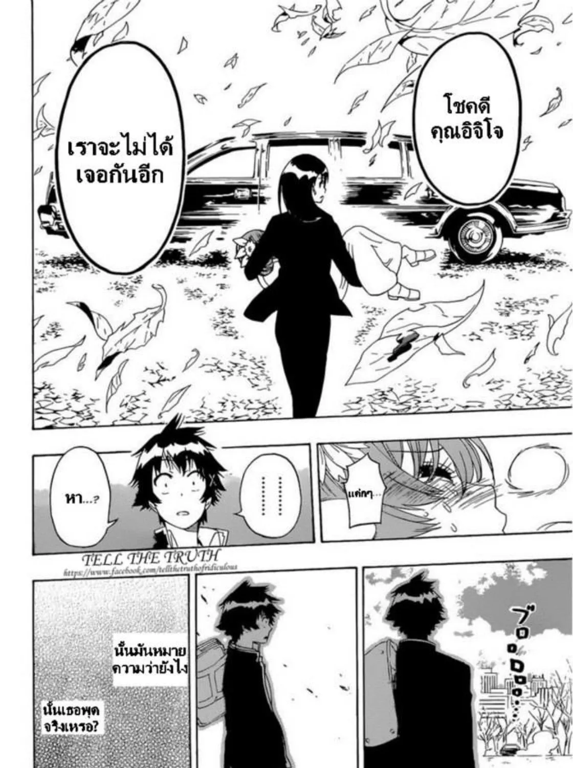 Nisekoi - หน้า 15