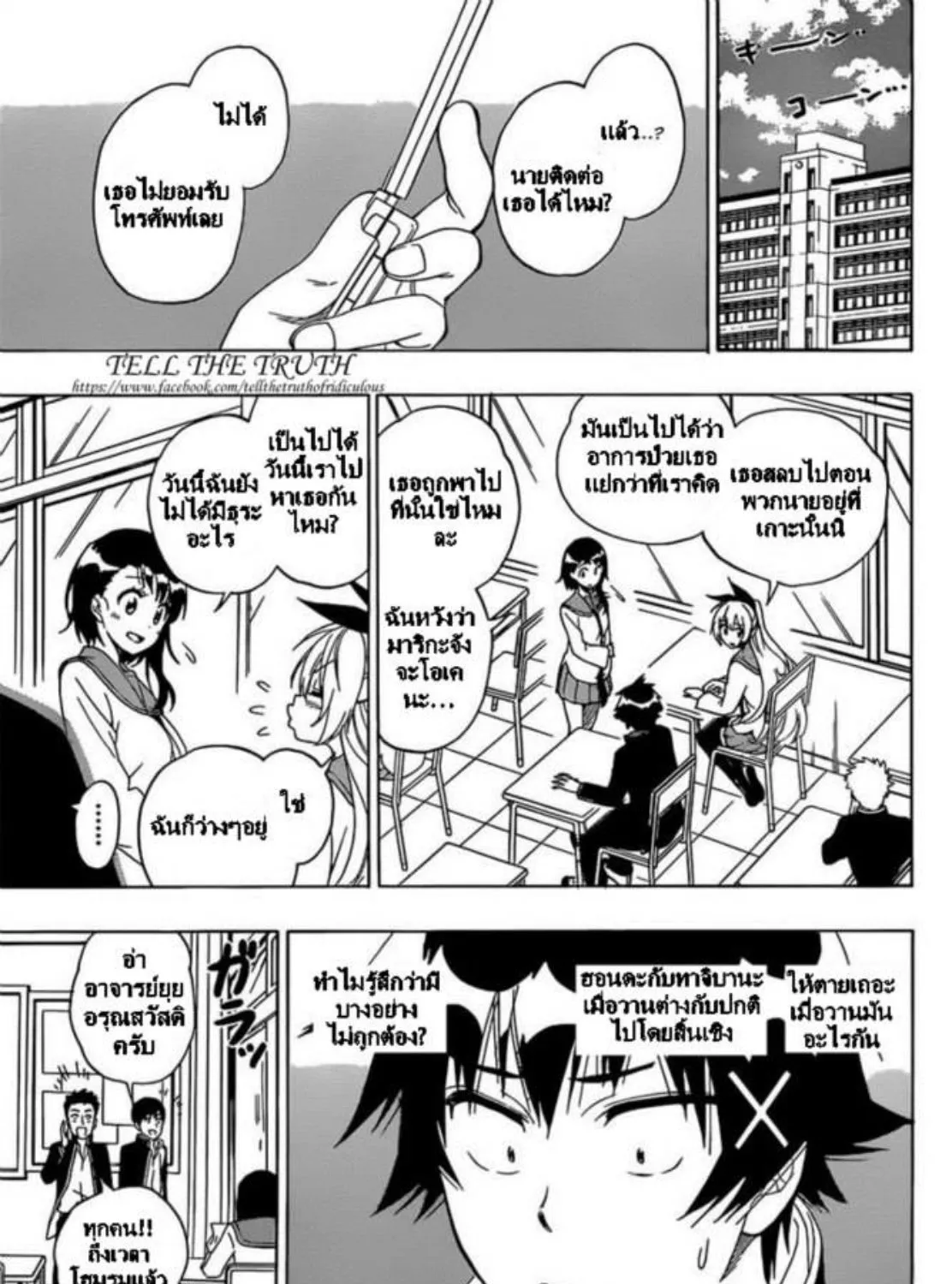 Nisekoi - หน้า 17