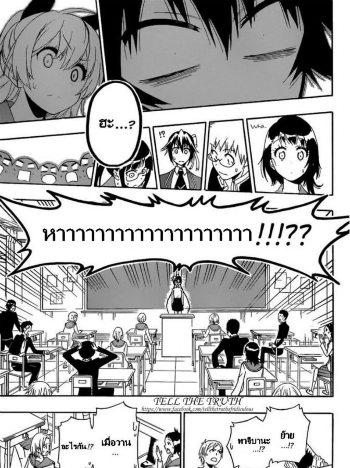 Nisekoi - หน้า 21