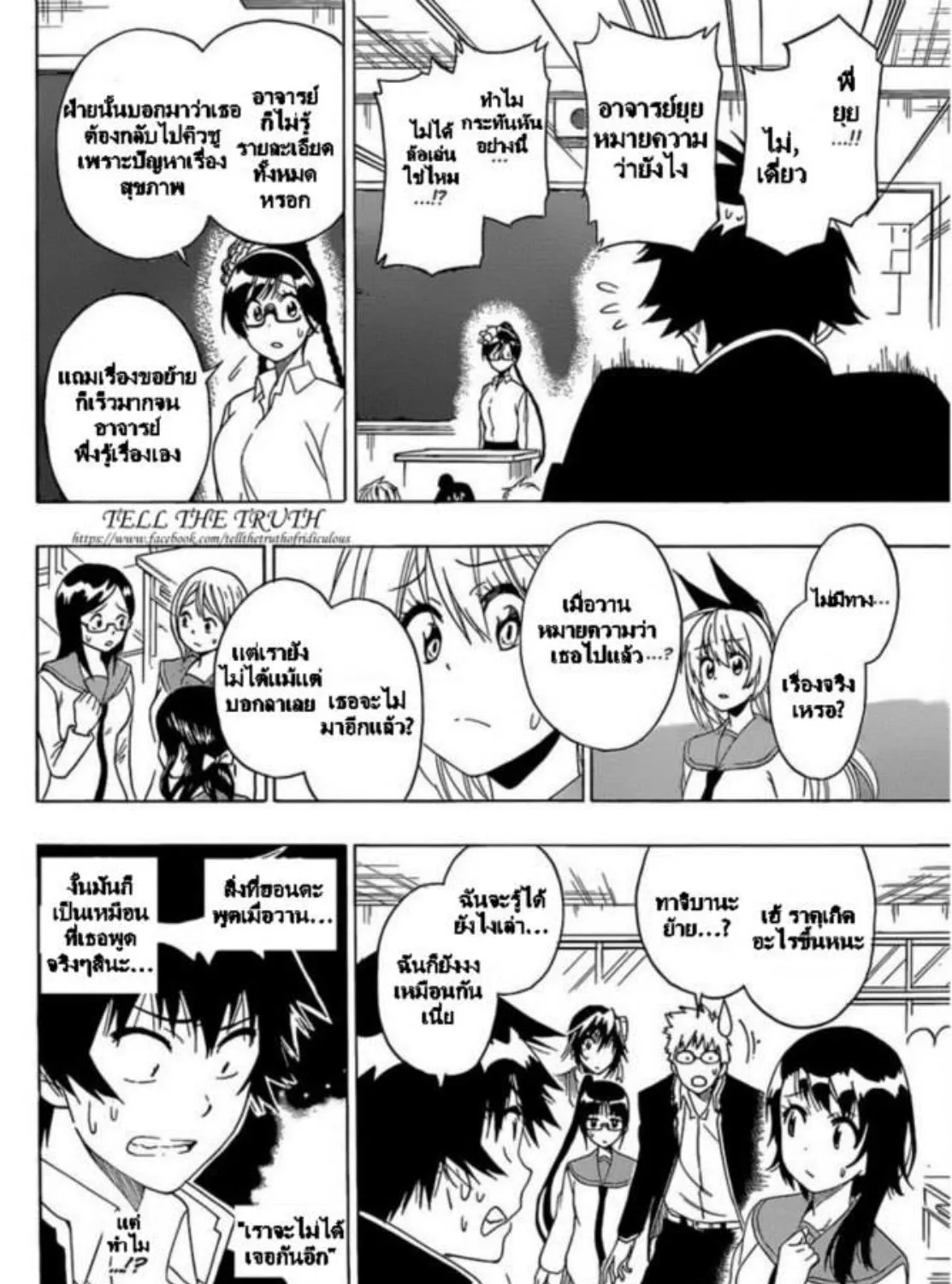 Nisekoi - หน้า 23