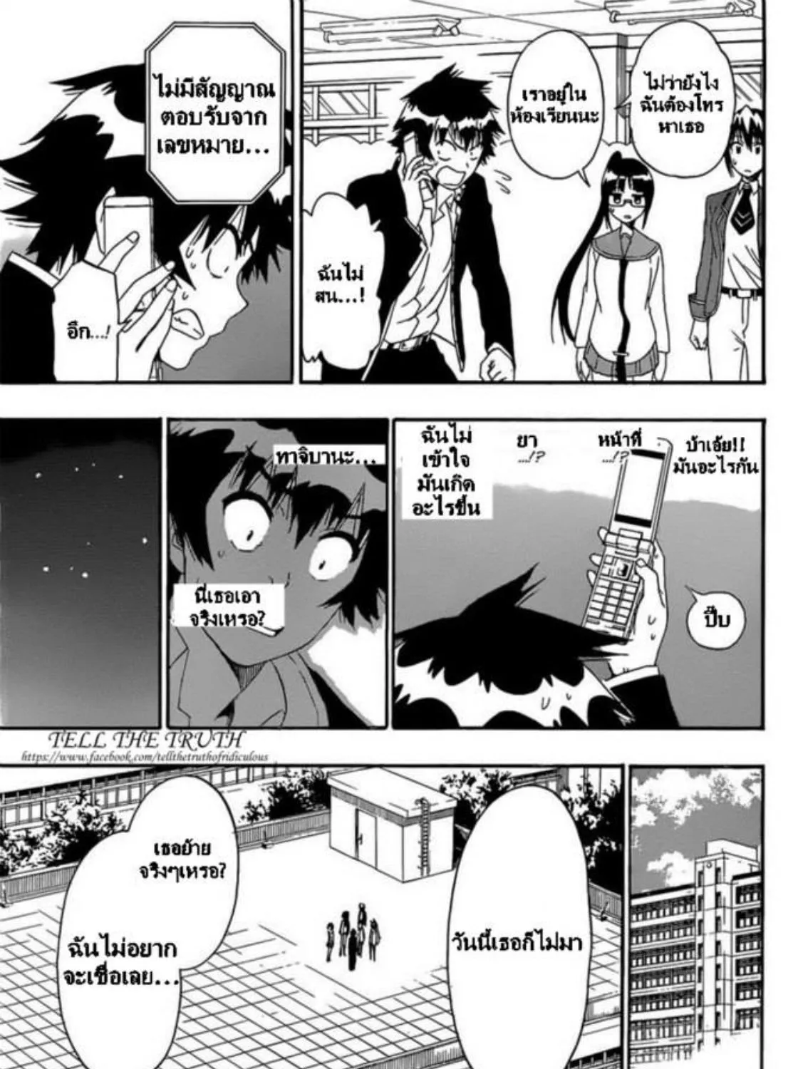 Nisekoi - หน้า 25