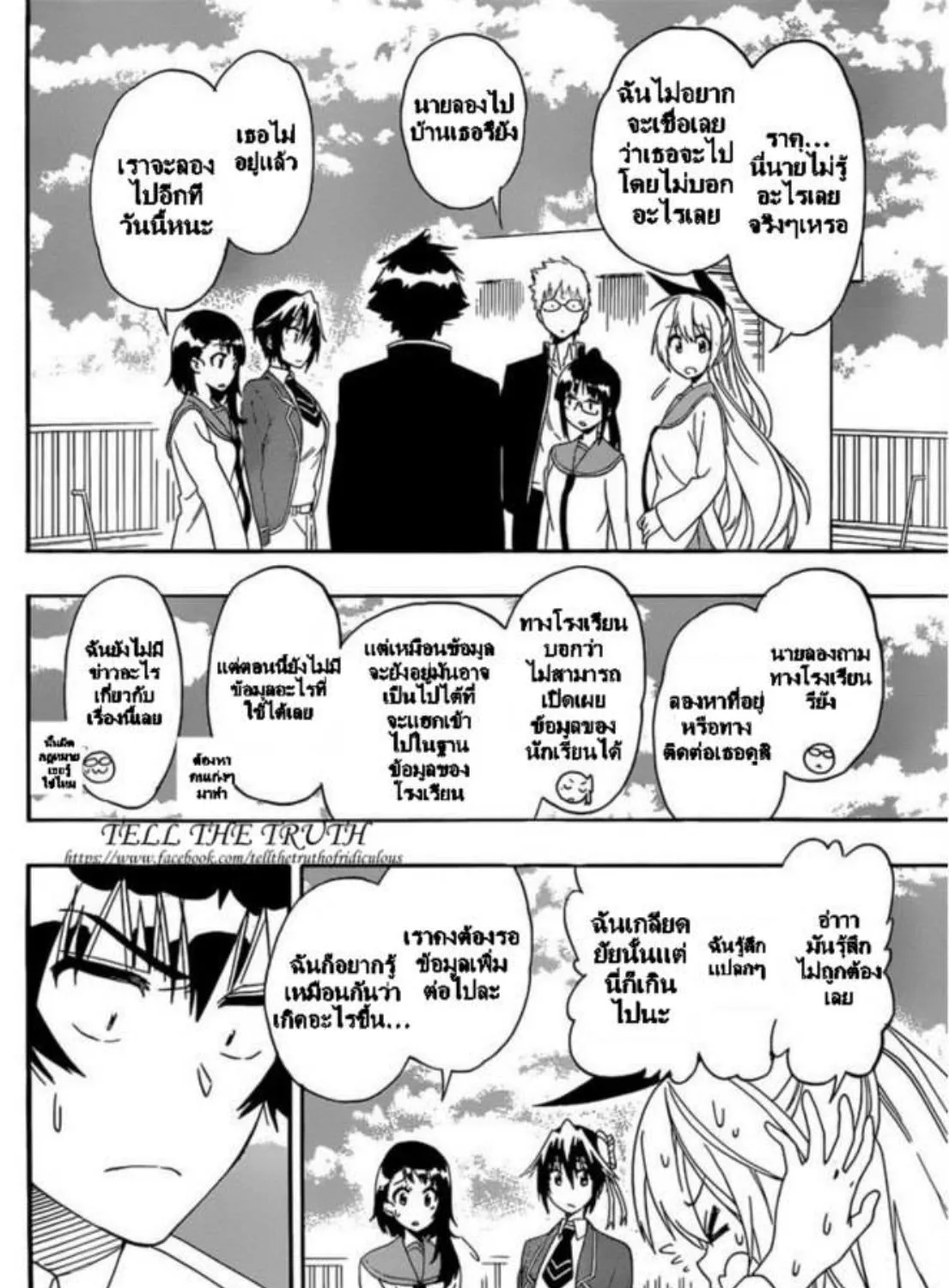 Nisekoi - หน้า 27