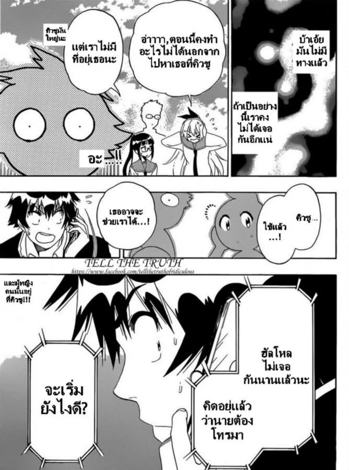 Nisekoi - หน้า 29