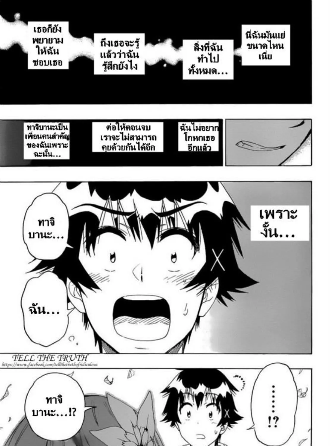 Nisekoi - หน้า 5