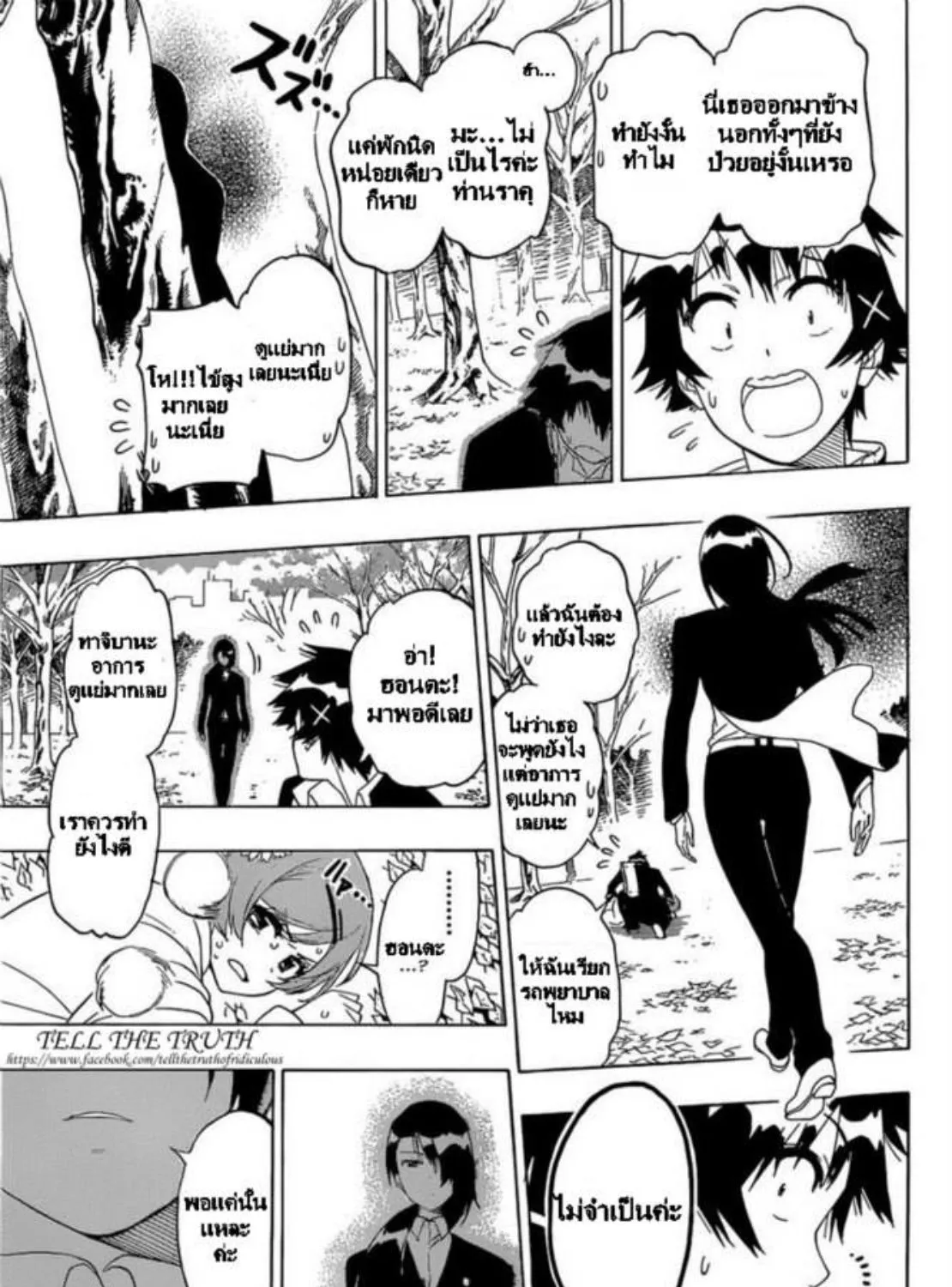 Nisekoi - หน้า 9