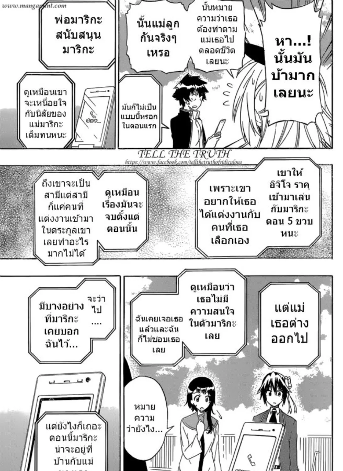 Nisekoi - หน้า 12