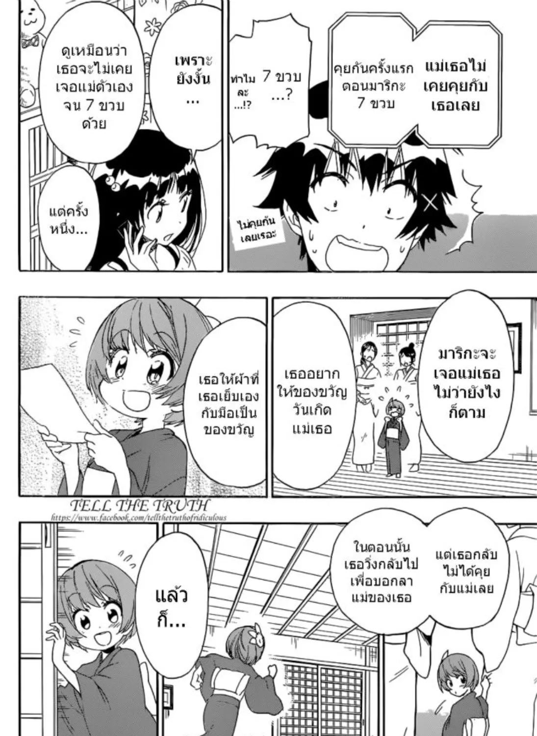 Nisekoi - หน้า 14