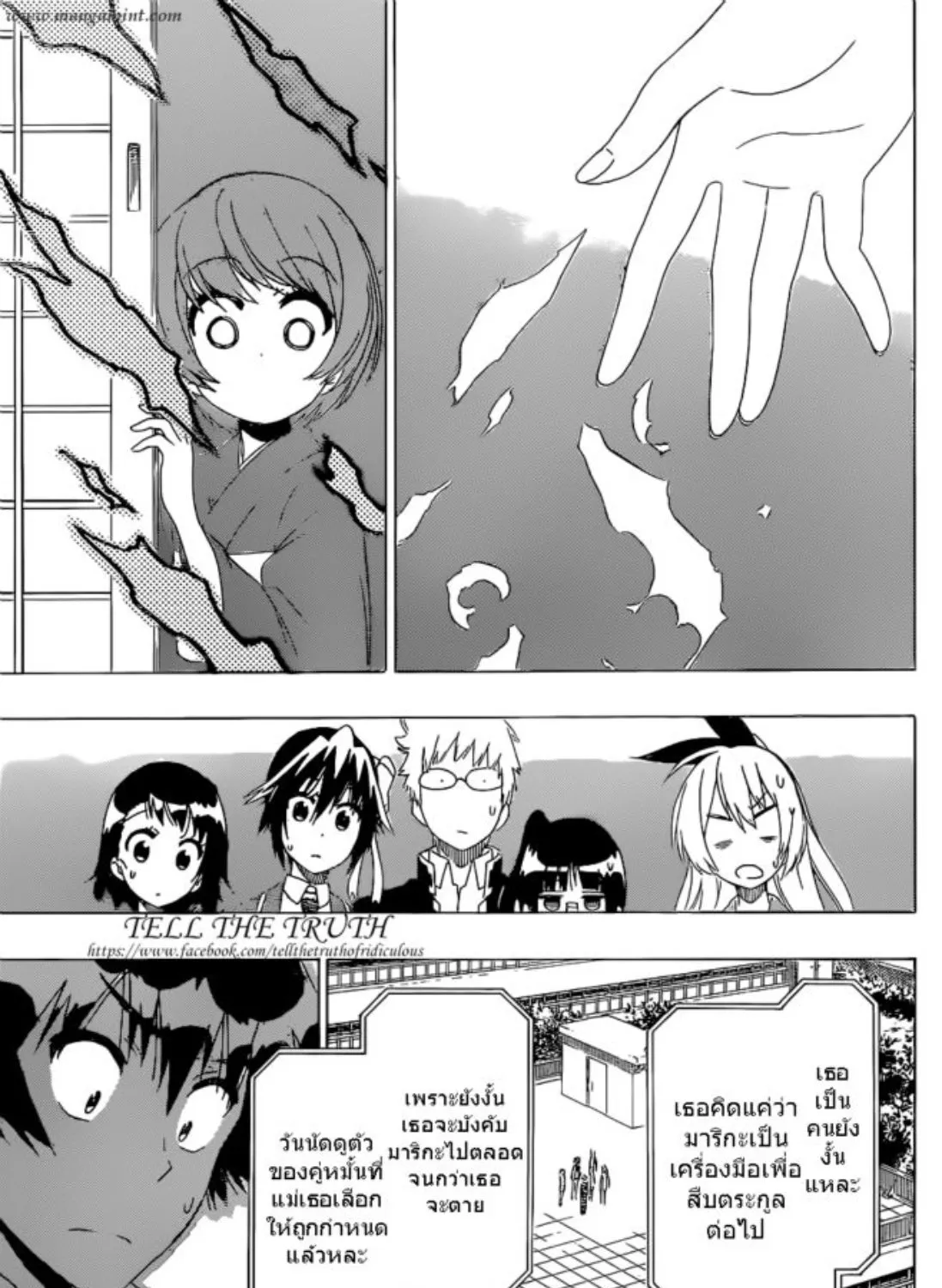 Nisekoi - หน้า 16