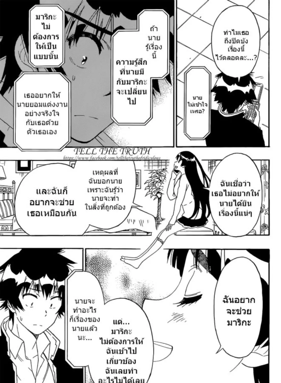 Nisekoi - หน้า 18