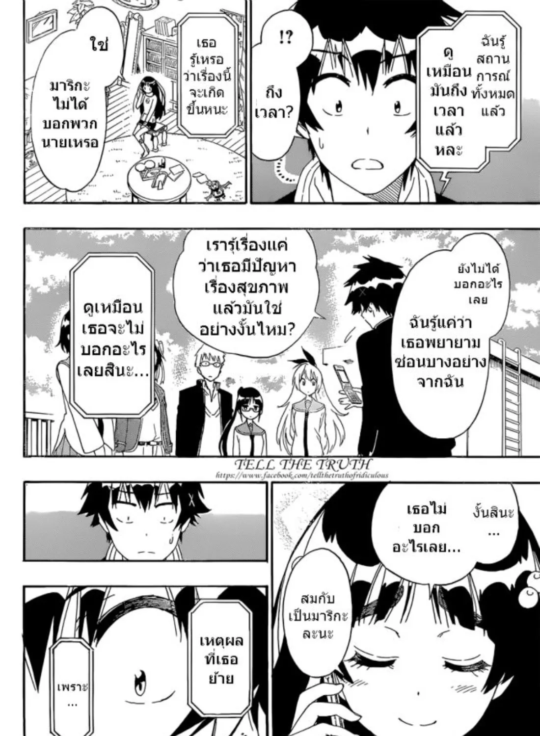 Nisekoi - หน้า 2