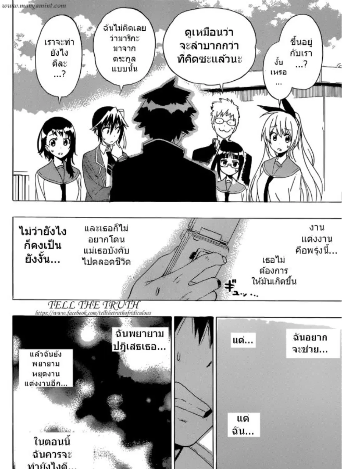 Nisekoi - หน้า 20