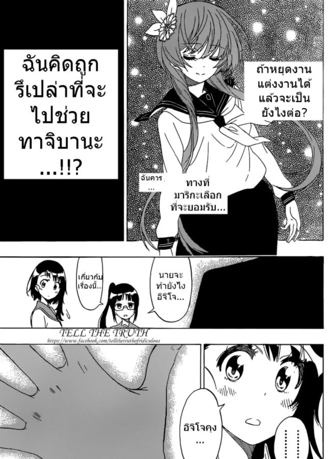 Nisekoi - หน้า 22