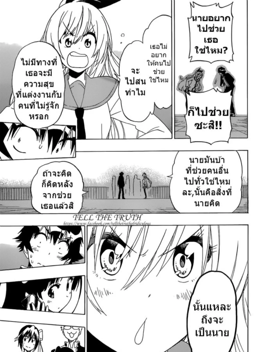 Nisekoi - หน้า 26