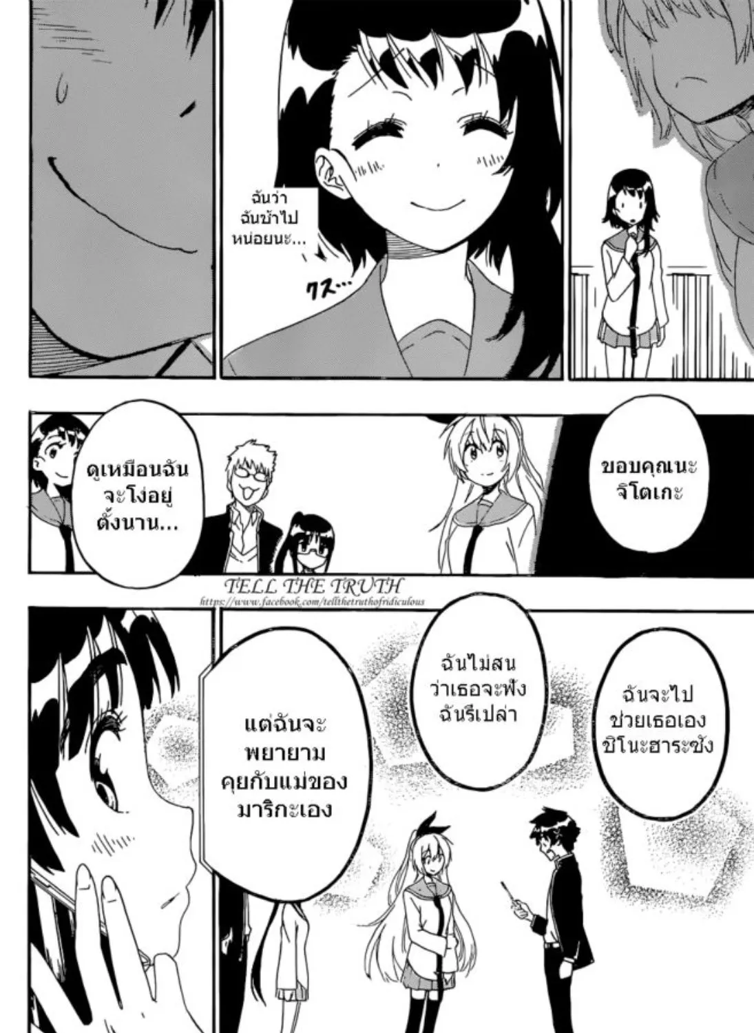 Nisekoi - หน้า 28