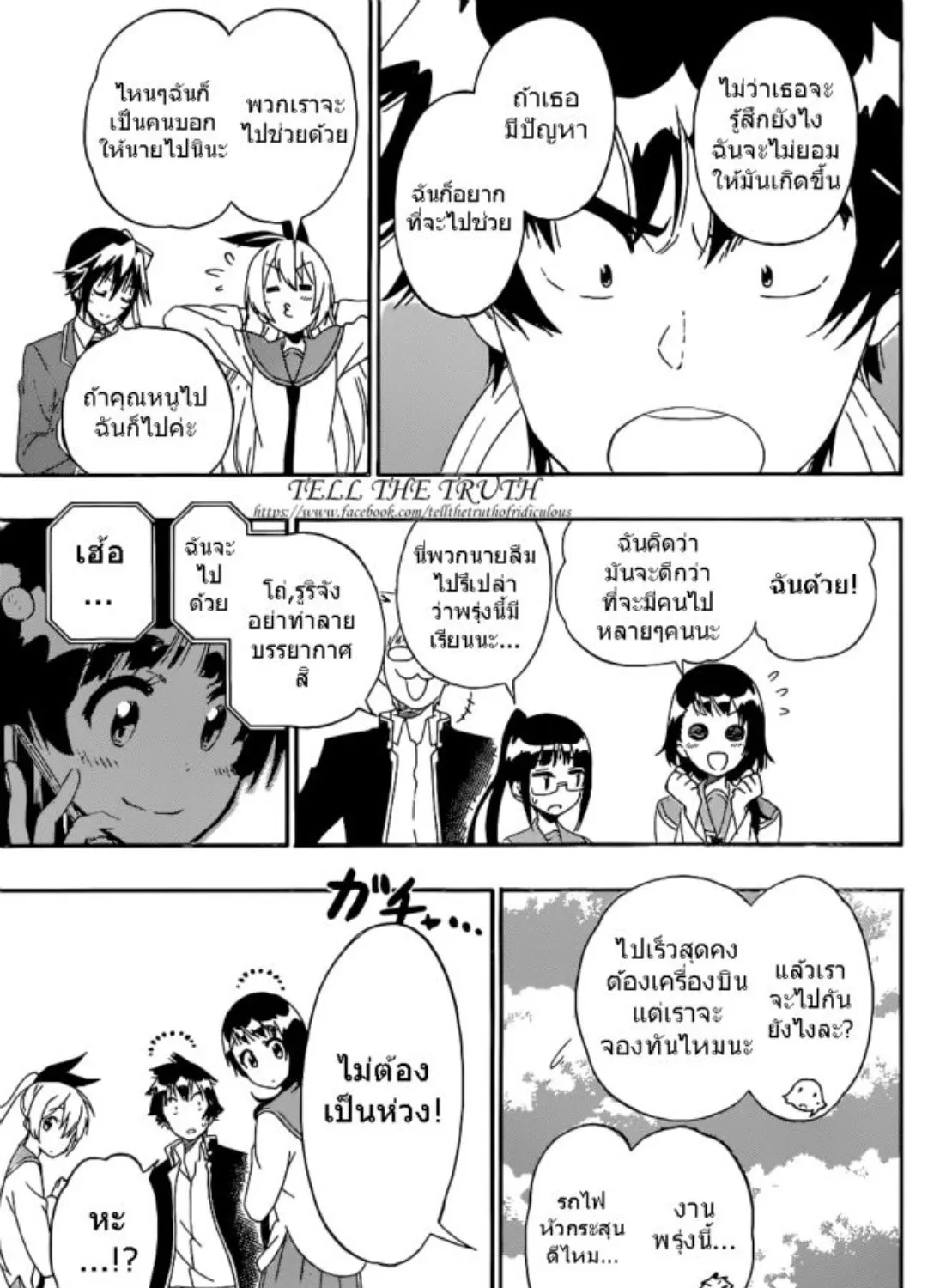 Nisekoi - หน้า 30