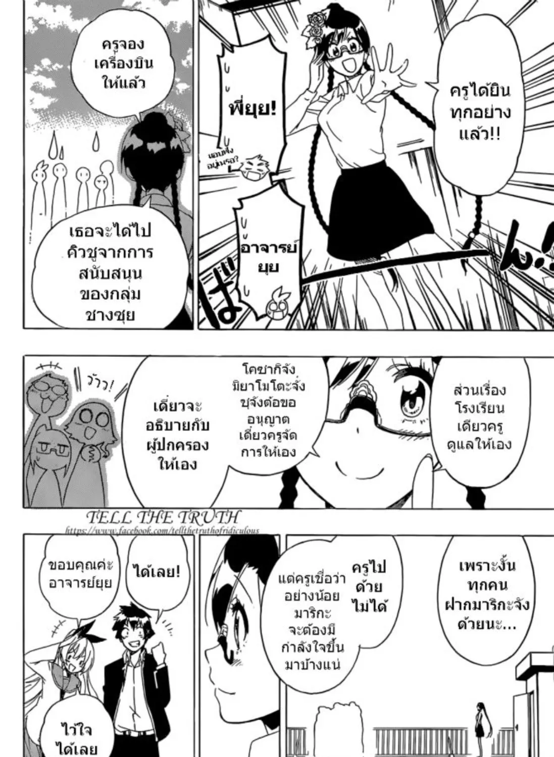 Nisekoi - หน้า 32