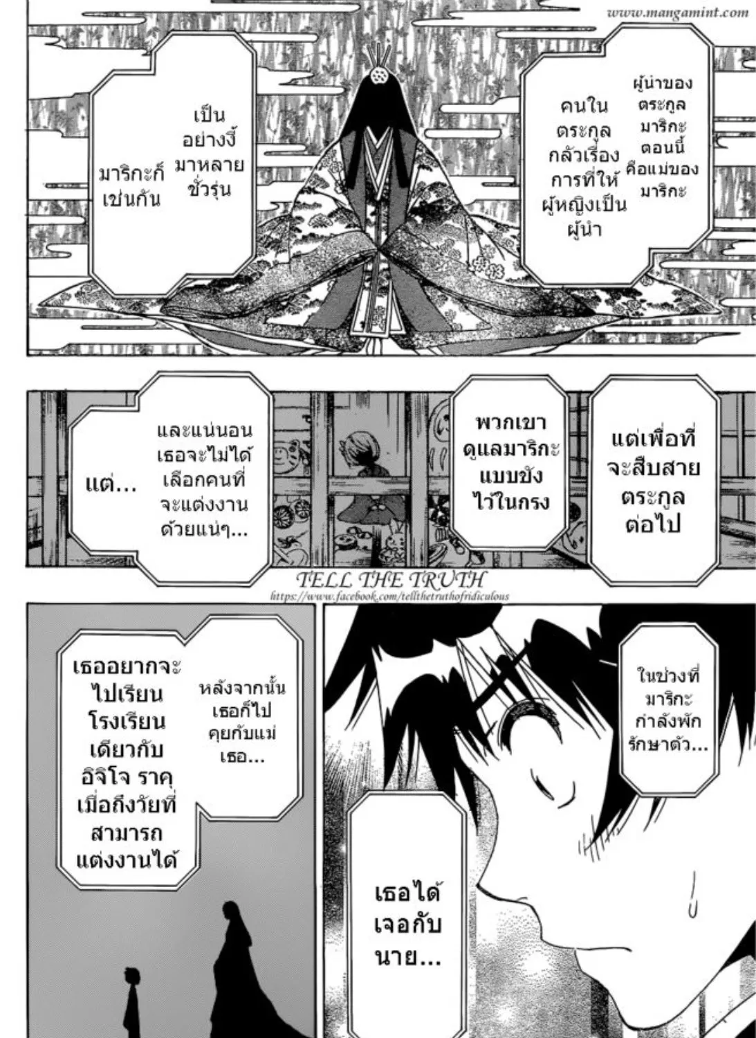 Nisekoi - หน้า 6