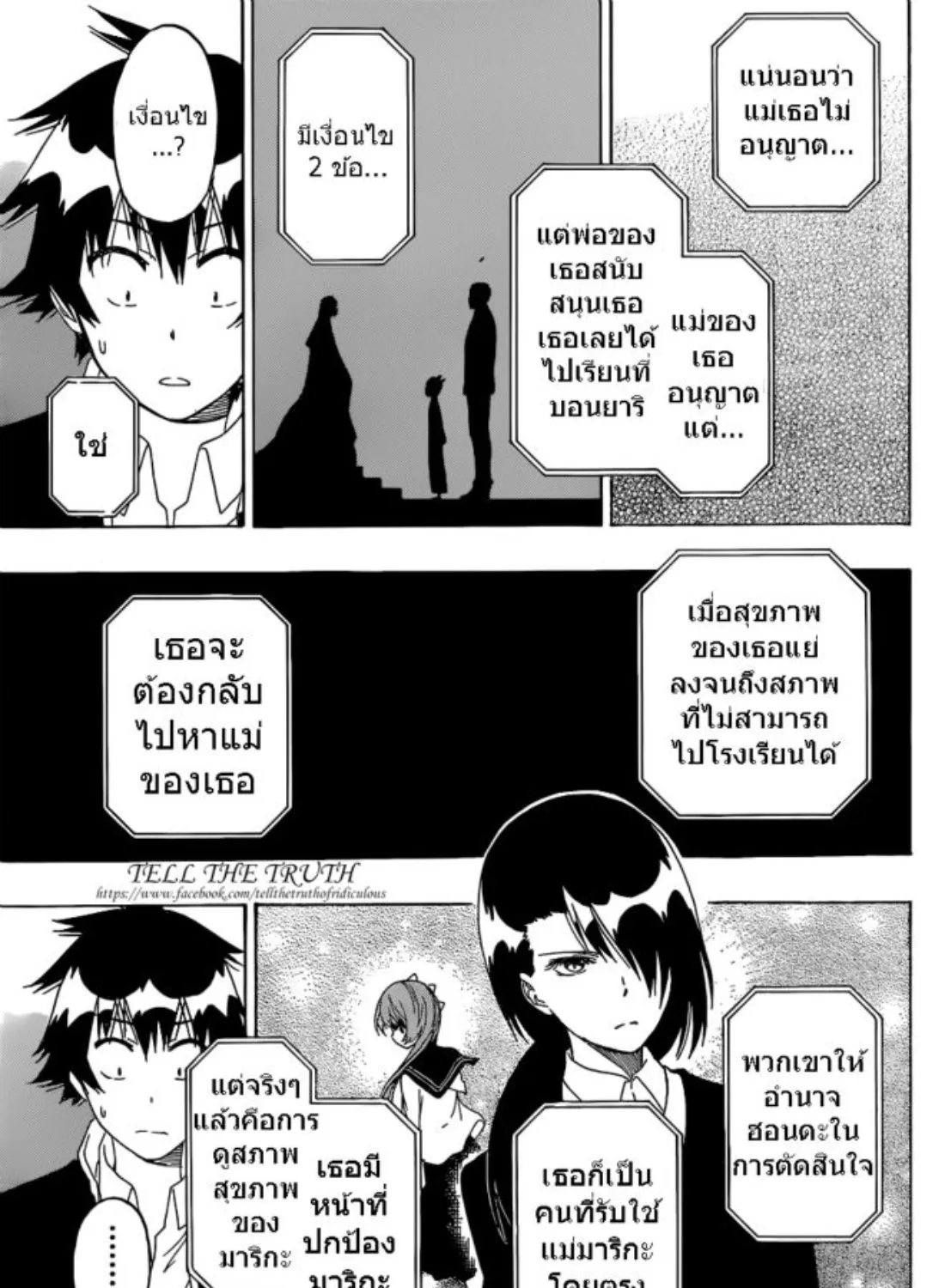 Nisekoi - หน้า 8