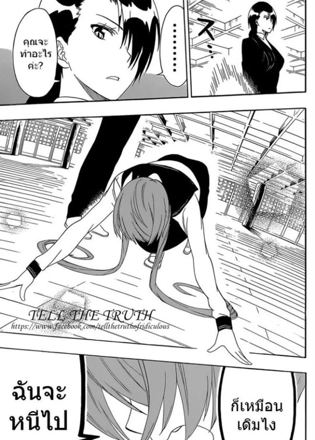 Nisekoi - หน้า 12