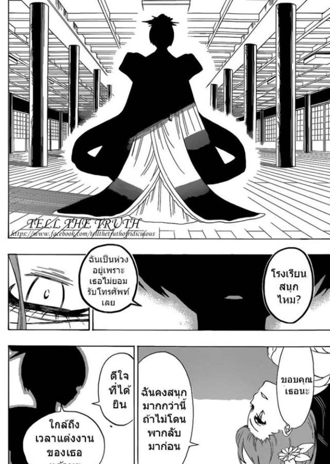 Nisekoi - หน้า 18