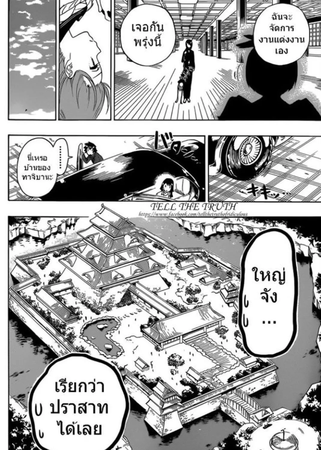 Nisekoi - หน้า 22