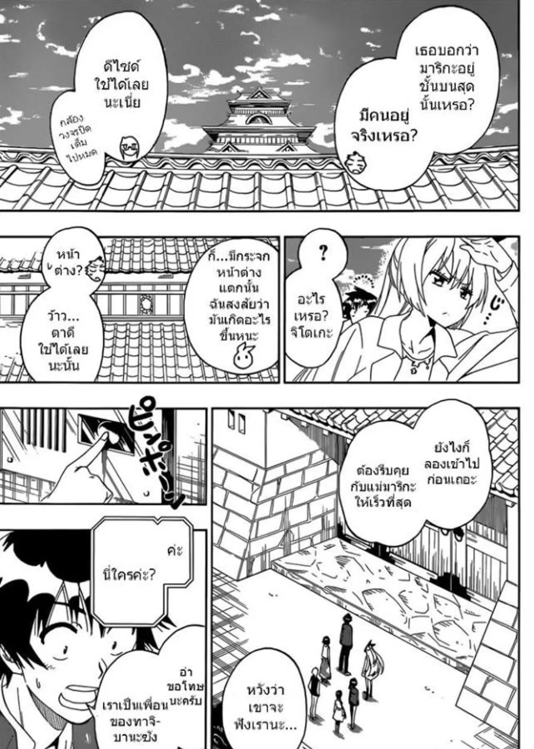 Nisekoi - หน้า 24