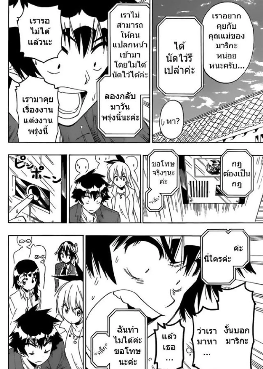 Nisekoi - หน้า 26