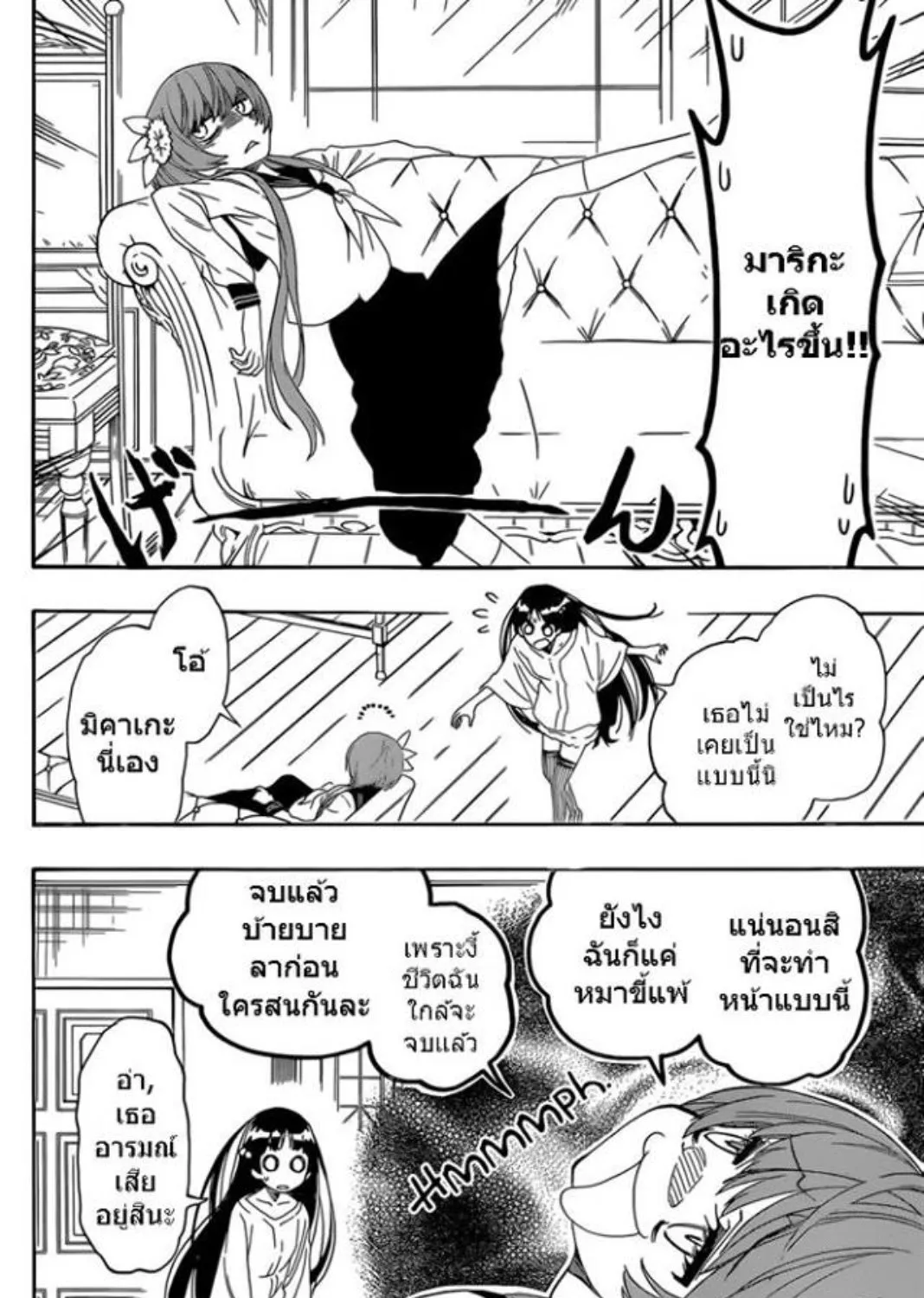 Nisekoi - หน้า 30