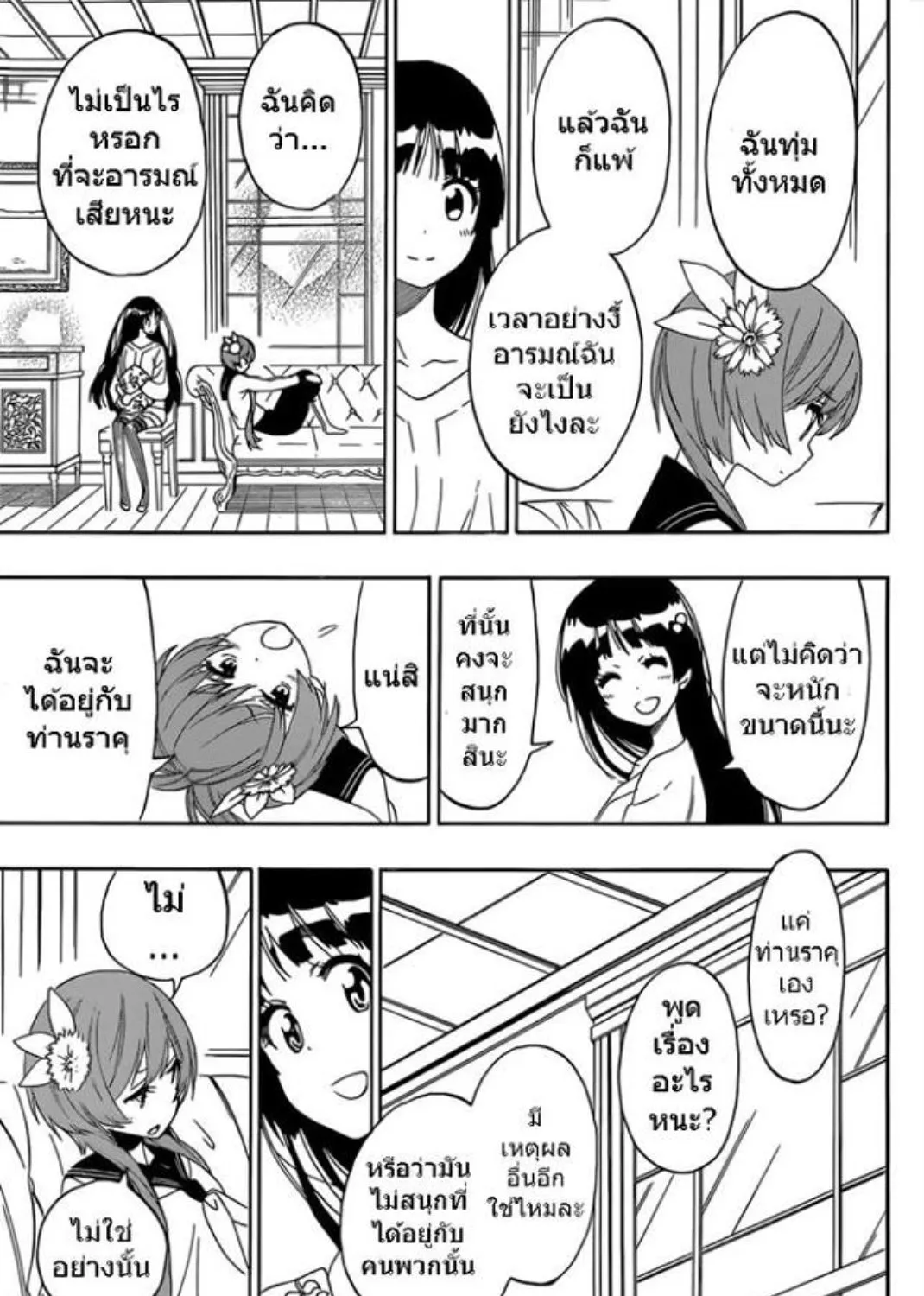 Nisekoi - หน้า 32