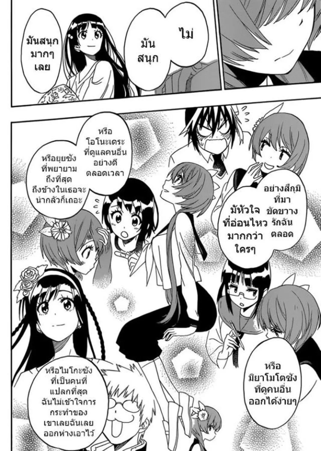 Nisekoi - หน้า 34