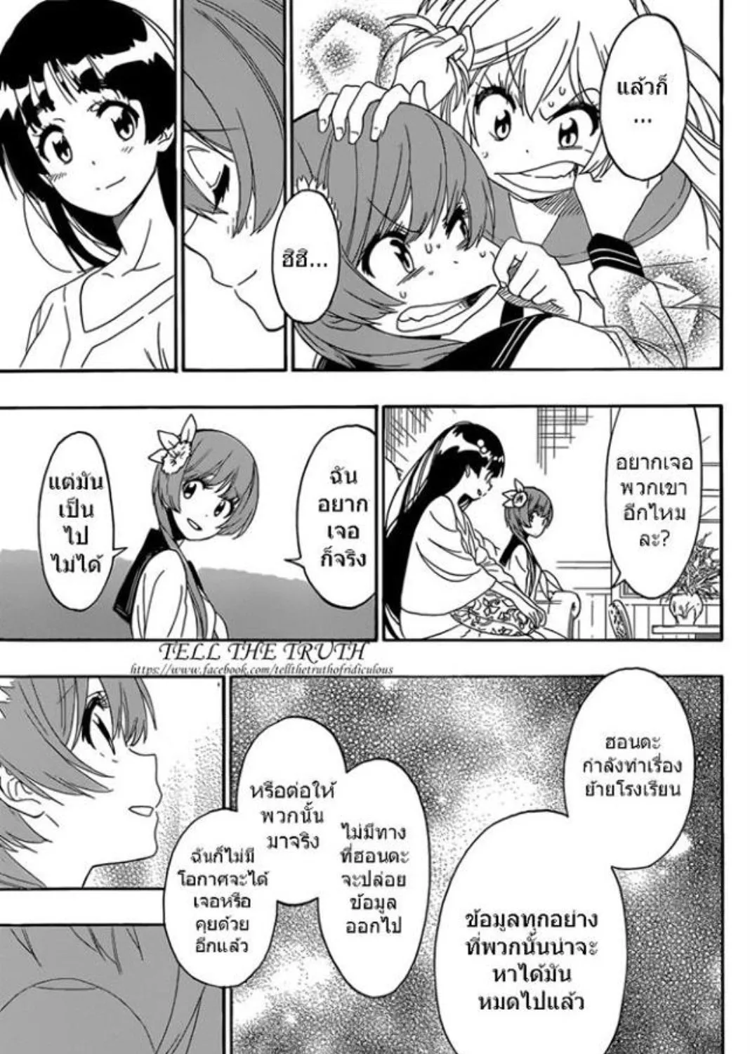 Nisekoi - หน้า 36