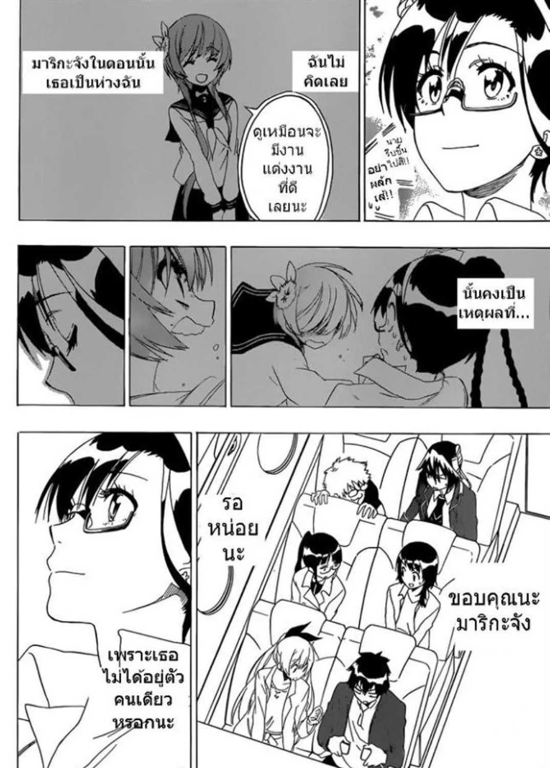 Nisekoi - หน้า 6