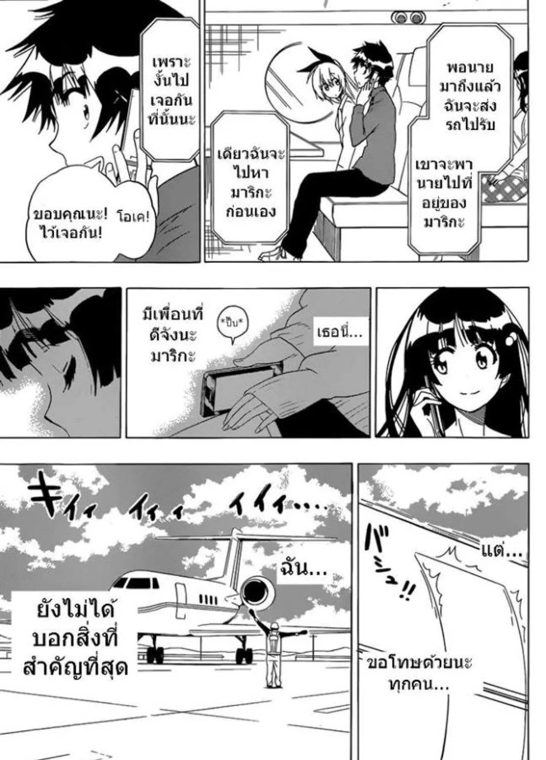 Nisekoi - หน้า 8