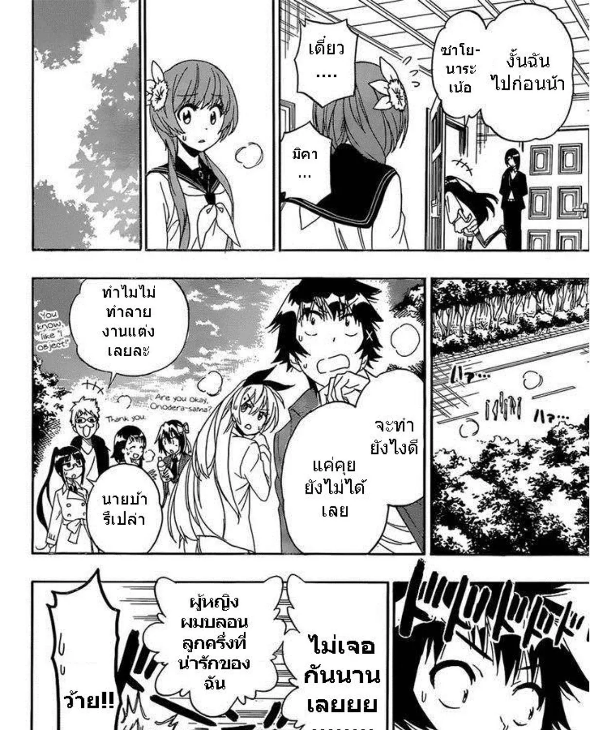 Nisekoi - หน้า 10