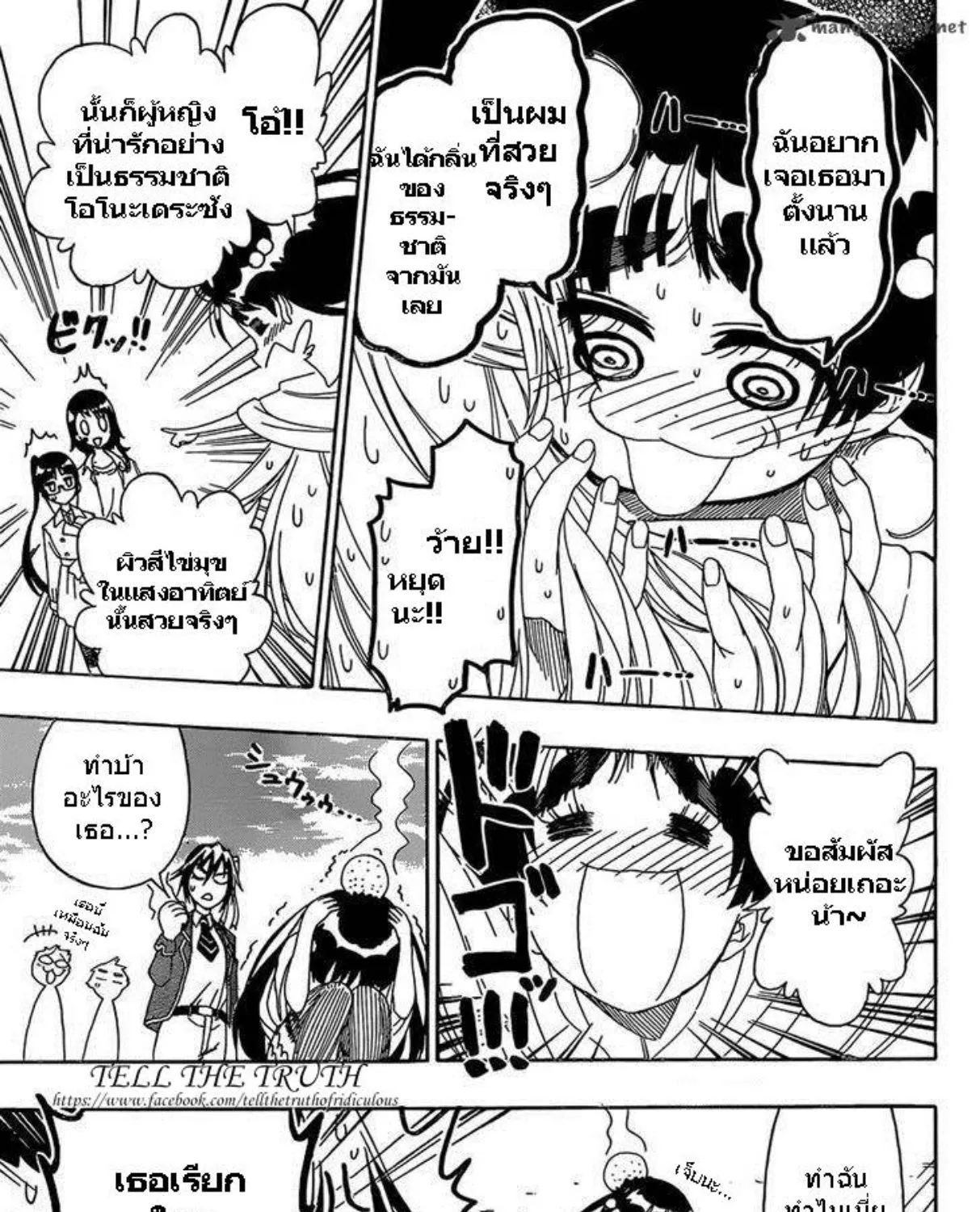 Nisekoi - หน้า 12