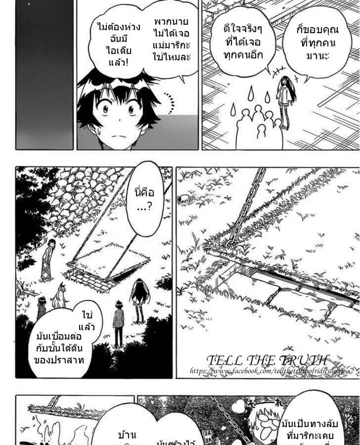 Nisekoi - หน้า 14