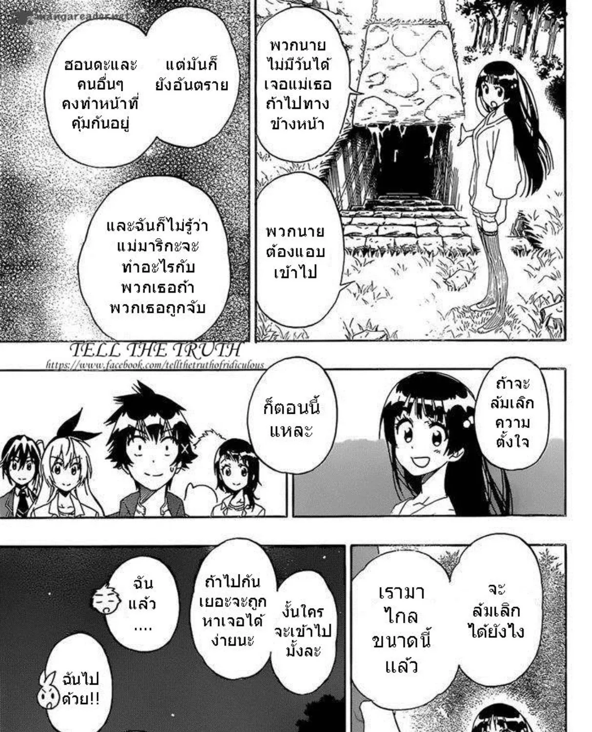 Nisekoi - หน้า 16