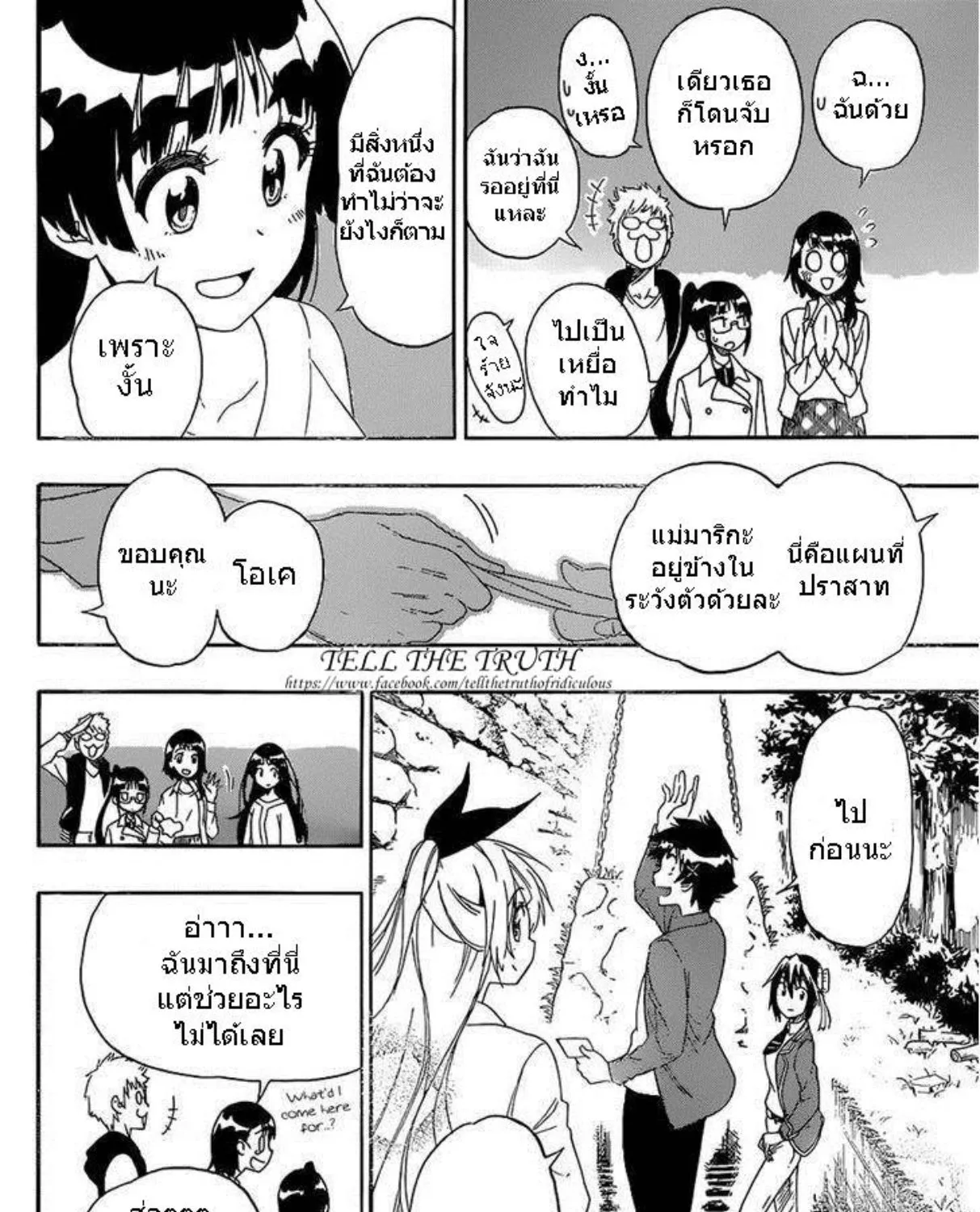 Nisekoi - หน้า 18