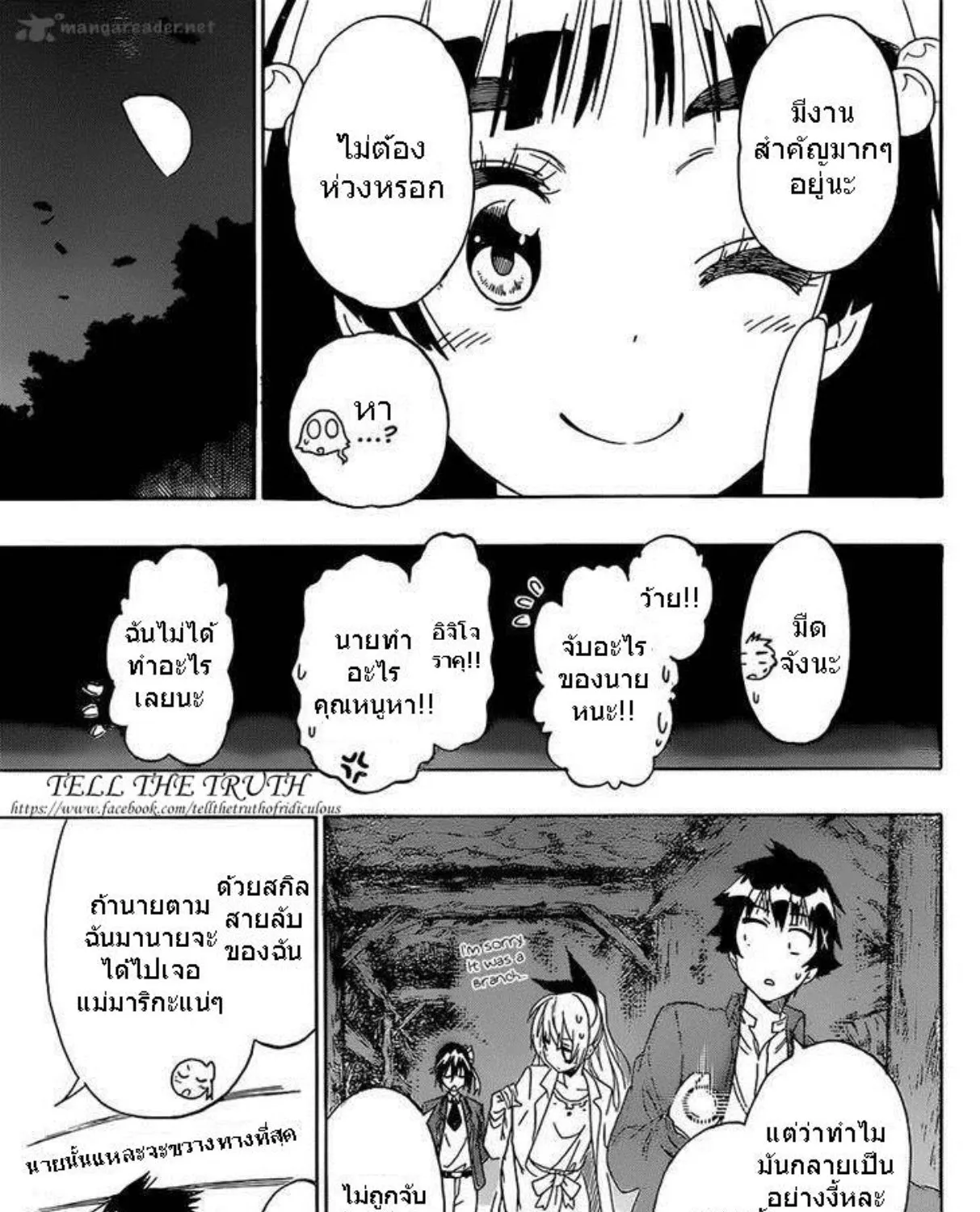 Nisekoi - หน้า 20