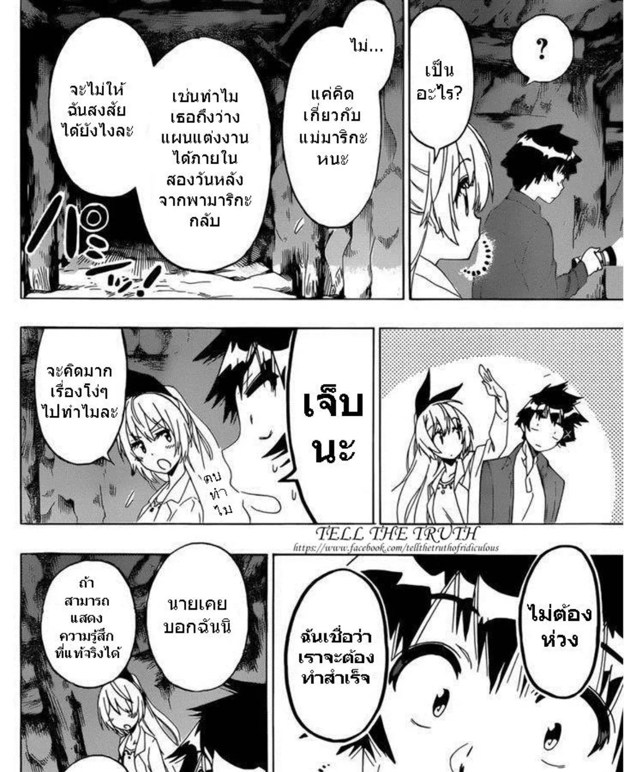 Nisekoi - หน้า 22