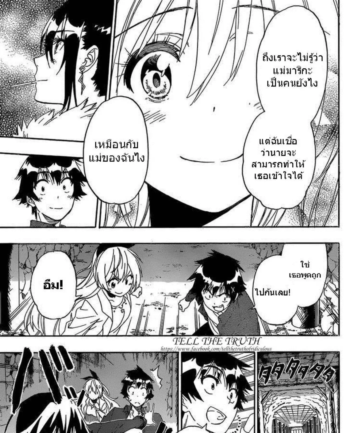 Nisekoi - หน้า 24